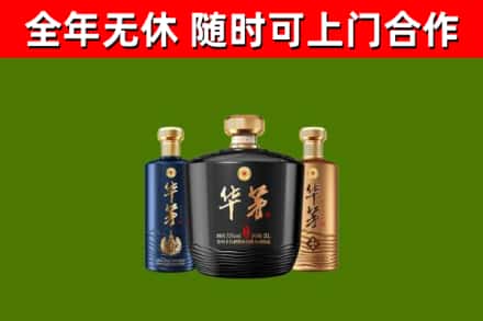 连云港烟酒回收华茅酒.jpg